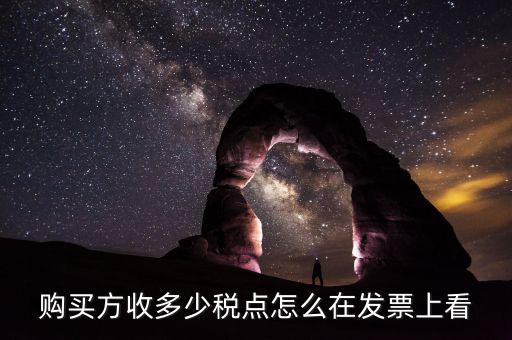 有發(fā)票號如何查稅率，增值稅普通發(fā)票稅率在哪里看