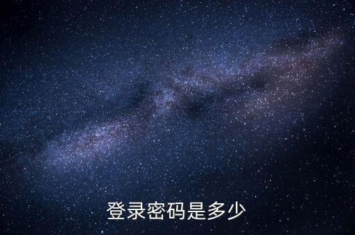 天津地稅如何登錄密碼是多少錢，天津地稅網(wǎng)上申報(bào)為什么打不開(kāi)網(wǎng)頁(yè)