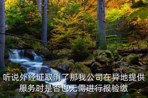 如何開跨區(qū)域涉稅事項報驗管理，跨區(qū)域涉稅事項報驗管理的有效期是多長時間
