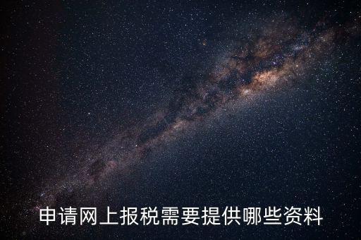 長沙電子稅務(wù)如何辦理流程，網(wǎng)上稅務(wù)申報(bào)具體有哪些步驟