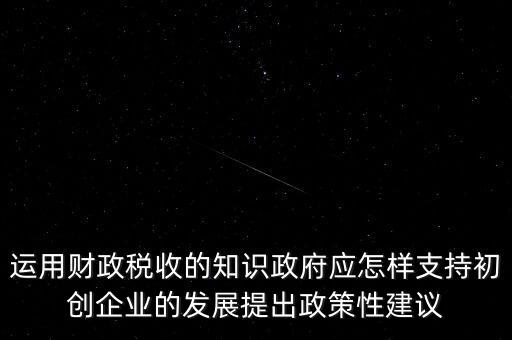 財政部門如何支持稅務(wù)部門，稅收是由那個機關(guān)征收它的機構(gòu)怎么設(shè)置