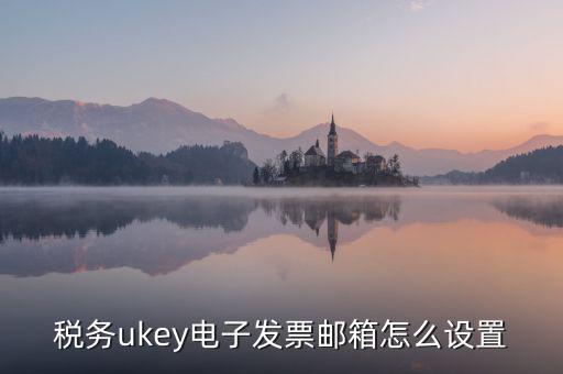 如何登入稅務(wù)系統(tǒng)的公共郵箱，公共郵箱怎么登陸