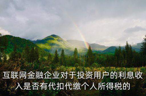 互聯(lián)網(wǎng)活動如何向用戶納稅，網(wǎng)游開發(fā)票是什么意思