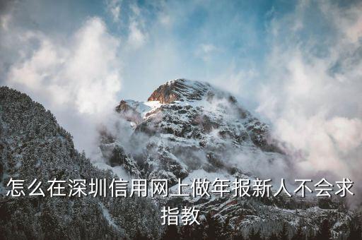 深圳存款賬戶賬號報(bào)告如何填寫，銀行基本賬戶變更報(bào)告怎么寫麻煩提個范本