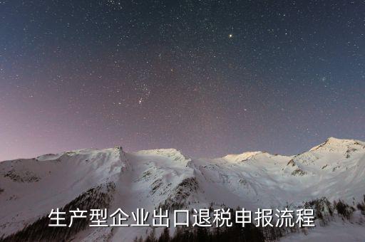 出口退稅系統(tǒng)如何登錄，出口退稅申報(bào)流程操作