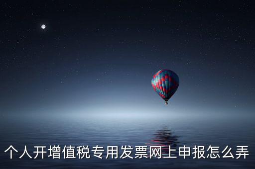 如何申請專票網(wǎng)站，怎么申辦專用發(fā)票