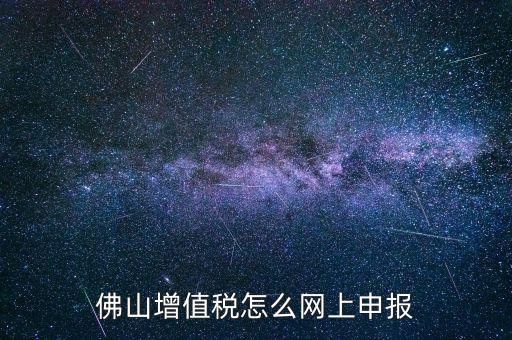 佛山地稅如何申報，南海桂城南海大道開業(yè)辦理地稅登記應該去哪里辦理