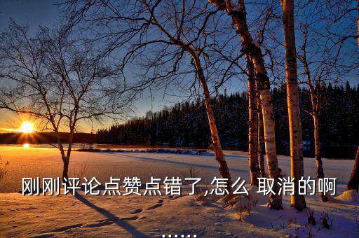 美團(tuán)點(diǎn)贊怎么取消,如何取消美團(tuán)外賣會員自動(dòng)續(xù)費(fèi)步驟如下