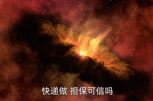 擔(dān)?？爝f怎么是騙子,嘉信物流金華分撥中心啟用加快快遞時(shí)效