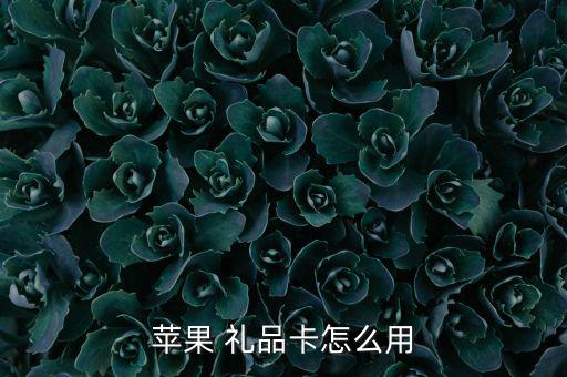 刷禮品卡怎么,刷假華潤萬家禮品卡向消協(xié)投訴pos機(jī)點擊瀏覽