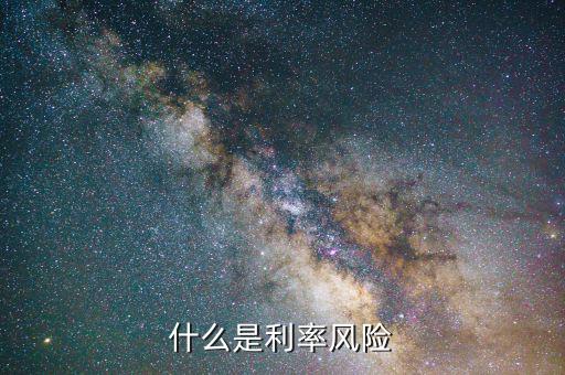 什么叫期限錯(cuò)配，什么是期限錯(cuò)配