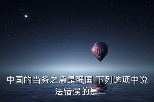 中國當(dāng)務(wù)之急是什么，問 80后的當(dāng)務(wù)之急是什么