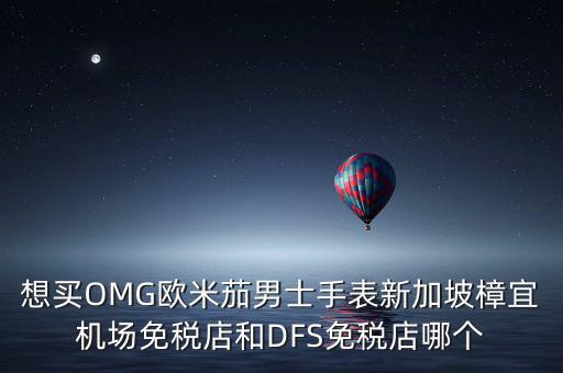 omg新加坡是什么公司，騰訊有個(gè)OMG部門(mén)聽(tīng)說(shuō)是做廣告的那么為什么叫OMG啊