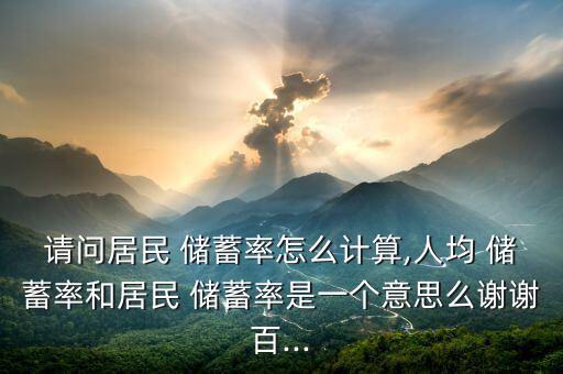儲蓄率怎么,新古典增長模型:儲蓄率改變穩(wěn)態(tài)經濟