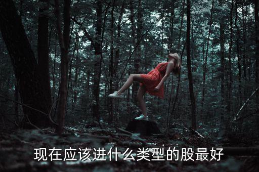 元旦布局什么股，年尾兩天短線布局什么股票好呢