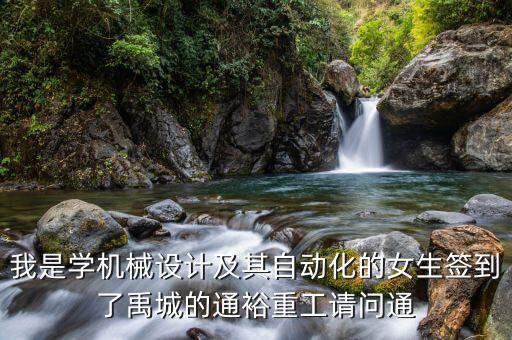 通裕重工集團(tuán)做什么，通裕重工的市盈率為什么這么高