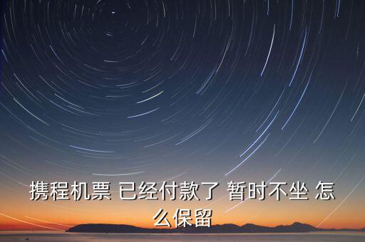 攜程用什么方式保留客戶，用什么方式可能很好的保存客戶信息 紛享銷客掃名片就能保存嗎