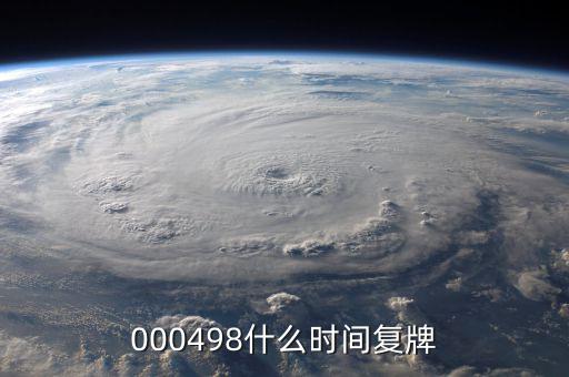 信邦制藥什么時候復(fù)牌，000560各位大神知道啥時候復(fù)牌