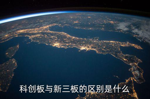 眾益達(dá)和新三板什么關(guān)系，新三板是什么意思與納斯達(dá)克是什么關(guān)系