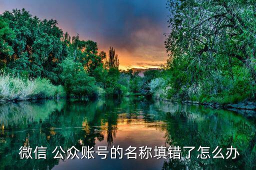微信公眾號重名怎么辦,微信標題可以重名但編號微信不能重復(fù)
