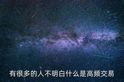 什么是期貨手工高頻交易，手工高頻交易期貨炒單都是怎么做的