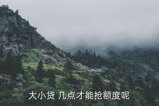 貸款充大額什么時間好，北京銀行天津分行住房貸款什么時候可以還大額