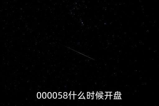 九信資產(chǎn)什么時候開盤，600050000710600515什么時間開盤啊