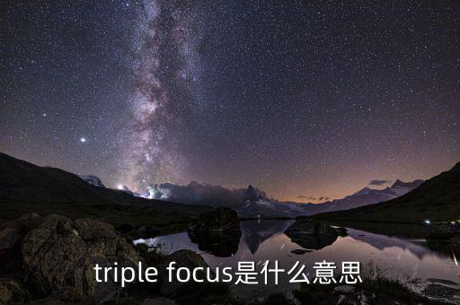 什么叫重聚焦，什么是磁聚焦