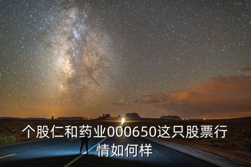 仁和藥業(yè)為什么跌停，仁和藥業(yè)酵素梅為什么下架