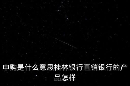 金誠申購是什么，手機(jī)貸現(xiàn)在又出來個(gè)金誠計(jì)劃搞什么的