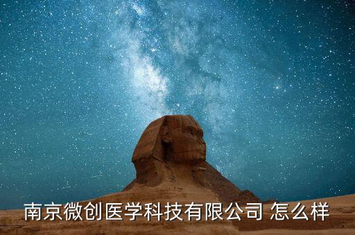 南京微創(chuàng)什么時(shí)候上市，w705南京啥時(shí)候上市