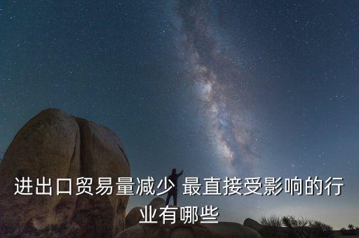 貿(mào)易量和什么經(jīng)濟(jì)變量有關(guān)系，1國經(jīng)濟(jì)發(fā)展水平越高對甚么產(chǎn)品的貿(mào)易量越大