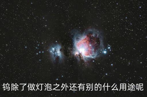 鎢銅礦有什么用，銅礦都有什么用處啊