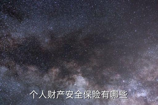 什么保險屬于個人財產，保險屬于個人財產還是共有財產