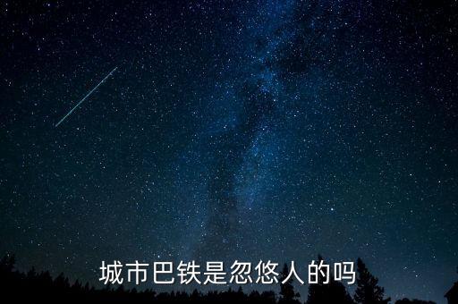 巴鐵什么時(shí)候運(yùn)行，達(dá)巴高鐵什么時(shí)候開(kāi)通