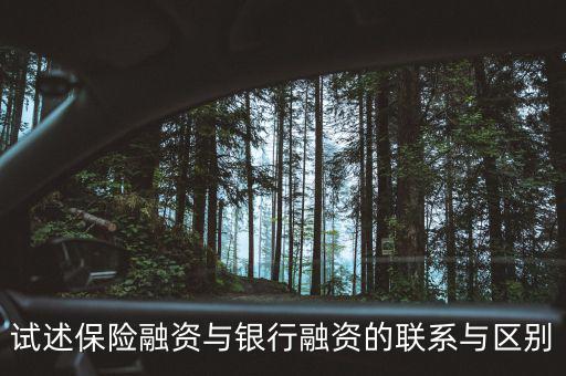 保險融資是什么，什么是信保融資
