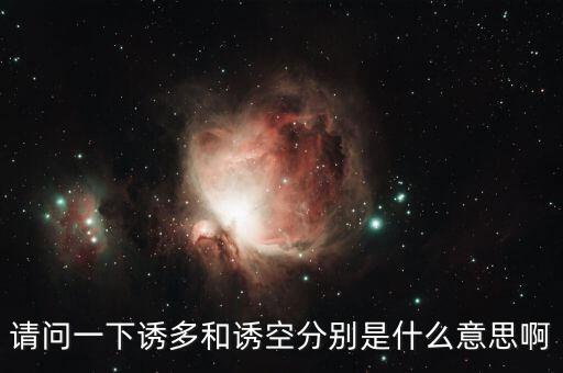 什么叫誘空，如何看出莊家在誘空或誘多