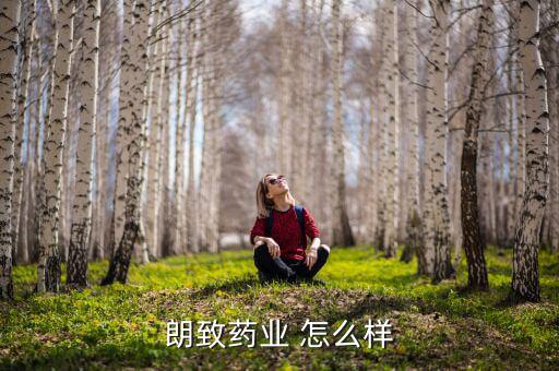 郎依制藥老總是什么，白馬寺痛消貼上海太昊生物科技周口醫(yī)藥有限公司生產(chǎn)是不是