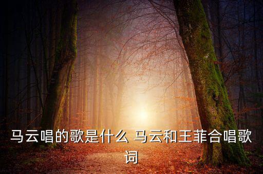馬云花名為什么叫風清揚，他們?yōu)槭裁唇形绎L清揚