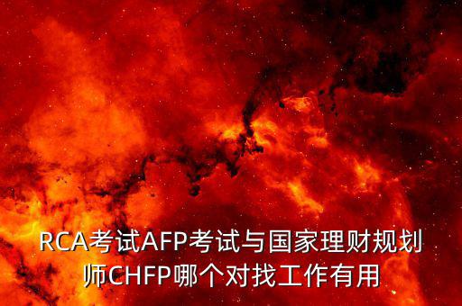 chfp三級(jí)有什么用，三級(jí)人力資源管理師證有什么用