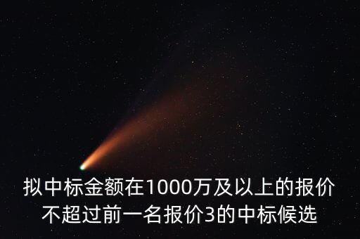 什么是中標(biāo)金額，關(guān)于 建設(shè)工程招投標(biāo) 中標(biāo)金額 求助