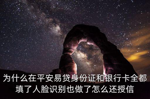 平安易貸中介抄作為什么會(huì)出額度，平安易貸找中介出了額度后為什么還要我等一天