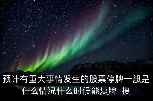 st中富什么時候復(fù)牌，st三愛富什么時候復(fù)牌