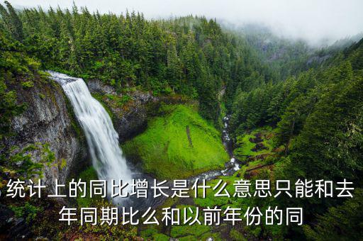 同比增大什么意思，同比增長(zhǎng)是什么意思