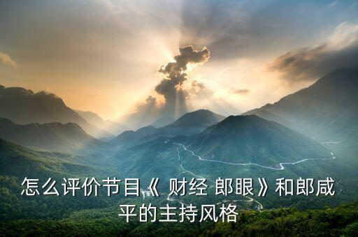 財(cái)經(jīng)郎眼怎么收費(fèi)了,知名動(dòng)漫聲優(yōu)、配音藝人入駐喜馬拉雅專訪
