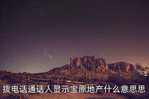地產(chǎn)寶是什么，房房寶是干什么