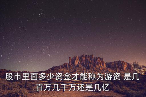 能和游資學(xué)到什么，跟游資學(xué)炒股之散戶做短線到底要跟隨什么樣的資
