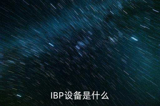 鐵公機(jī)是什么，鐵公基是什么意思