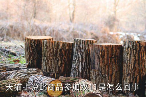 為什么雙十一，雙十一活動的由來是什么呢是誰發(fā)起的呢