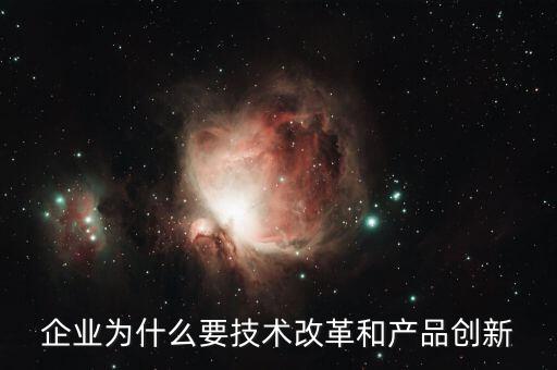 為什么要改革和創(chuàng)新，特急運(yùn)用文化生活知識分析說明為什么要加強(qiáng)文化體制的改革與創(chuàng)新